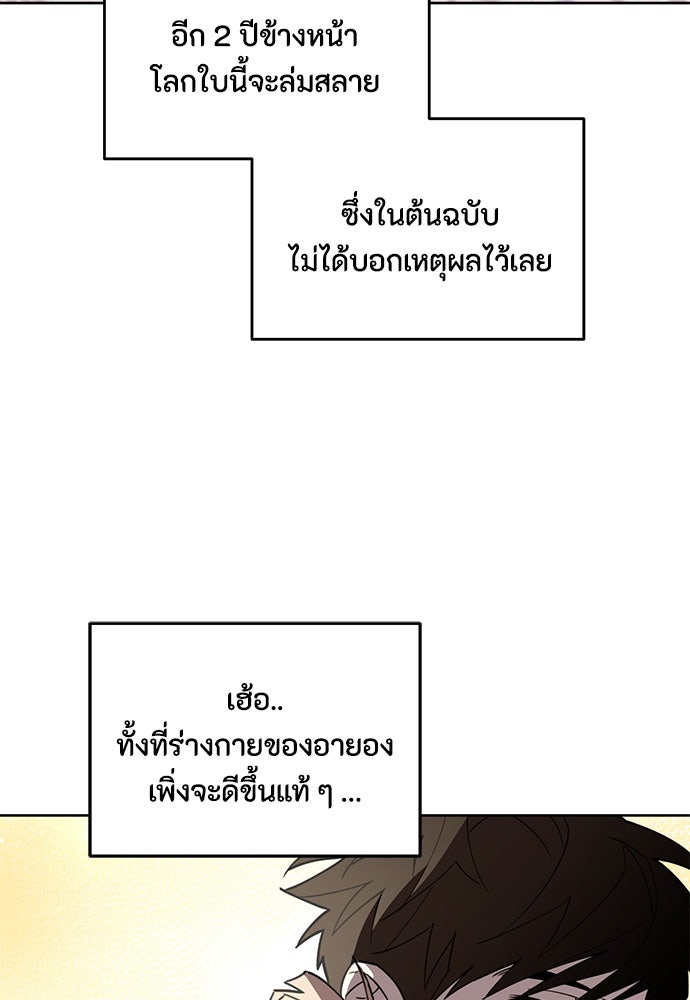 คุณพ่อเลี้ยงเดี่ยวทะลุมิติ - หน้า 103