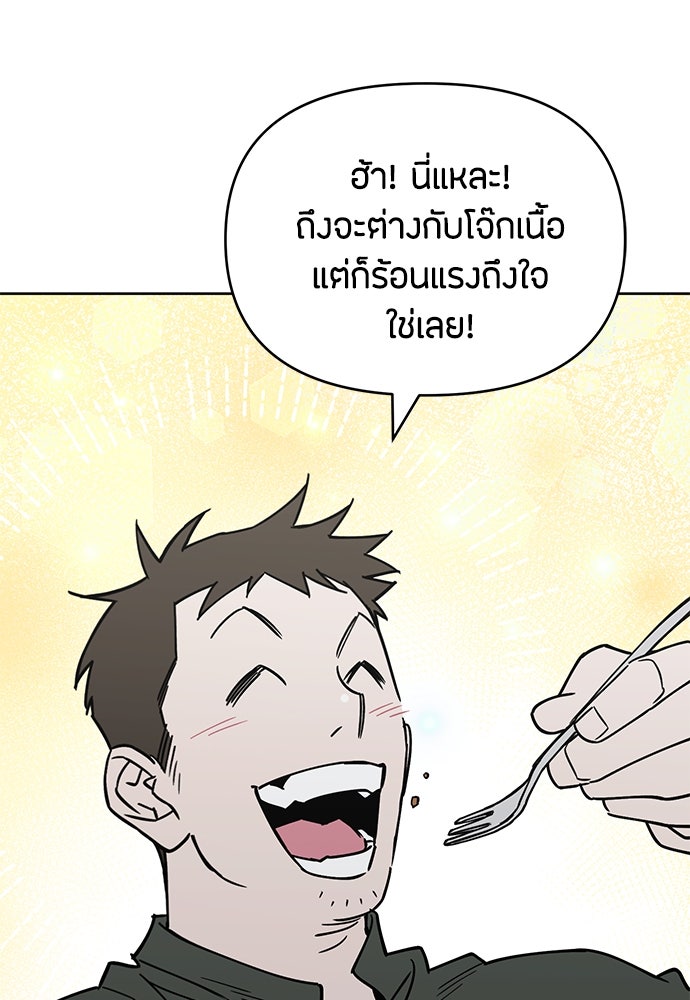 คุณพ่อเลี้ยงเดี่ยวทะลุมิติ - หน้า 47