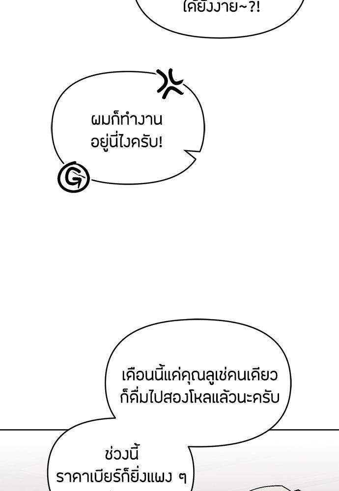 คุณพ่อเลี้ยงเดี่ยวทะลุมิติ - หน้า 54