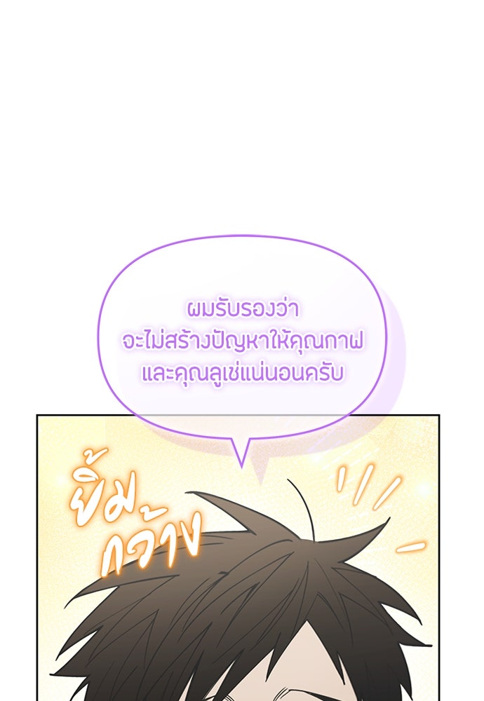 คุณพ่อเลี้ยงเดี่ยวทะลุมิติ - หน้า 63