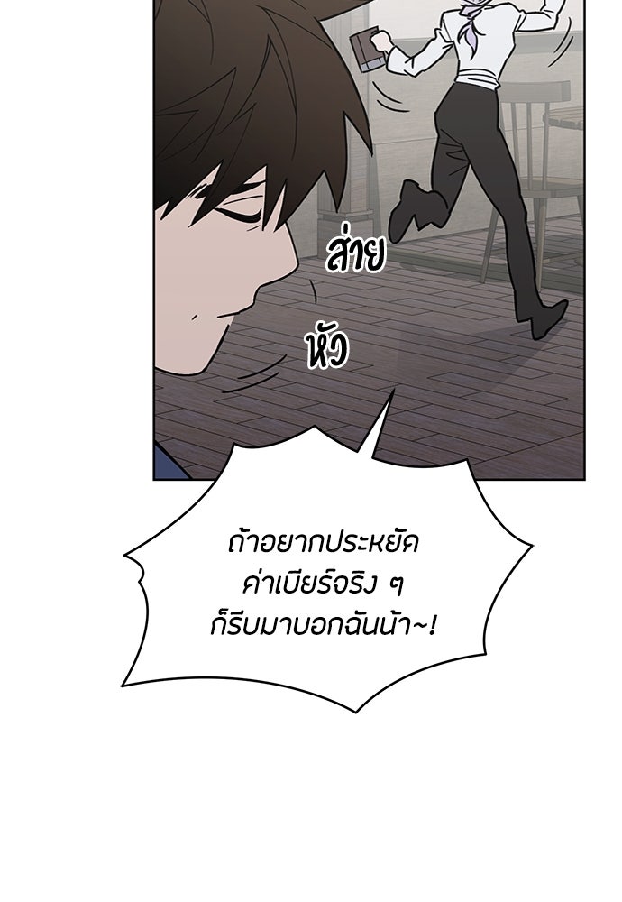 คุณพ่อเลี้ยงเดี่ยวทะลุมิติ - หน้า 67