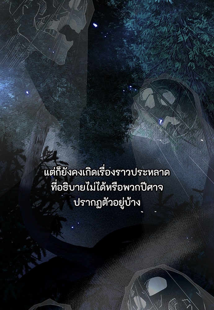 คุณพ่อเลี้ยงเดี่ยวทะลุมิติ - หน้า 86