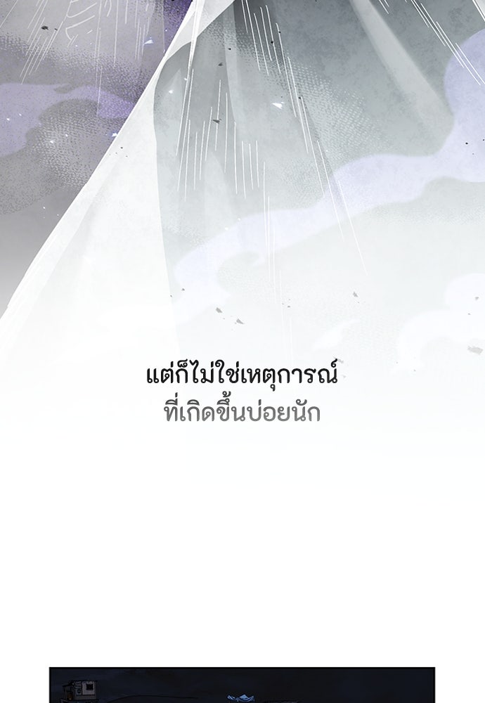 คุณพ่อเลี้ยงเดี่ยวทะลุมิติ - หน้า 88