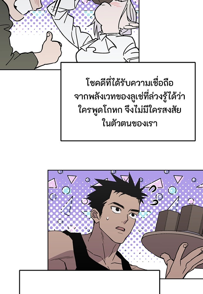 คุณพ่อเลี้ยงเดี่ยวทะลุมิติ - หน้า 93