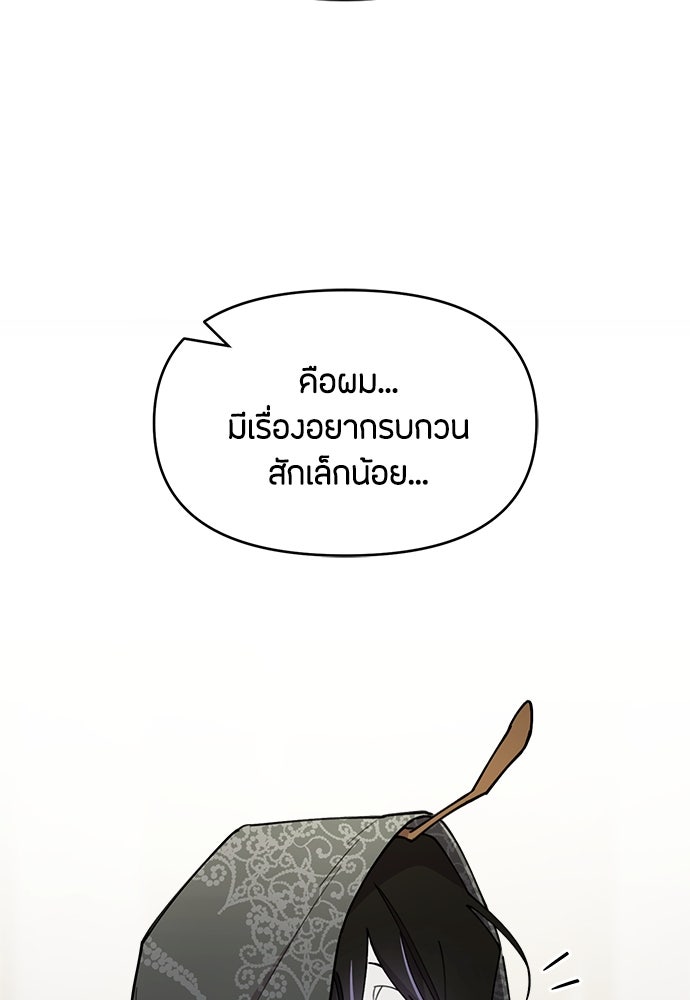 คุณพ่อเลี้ยงเดี่ยวทะลุมิติ - หน้า 104