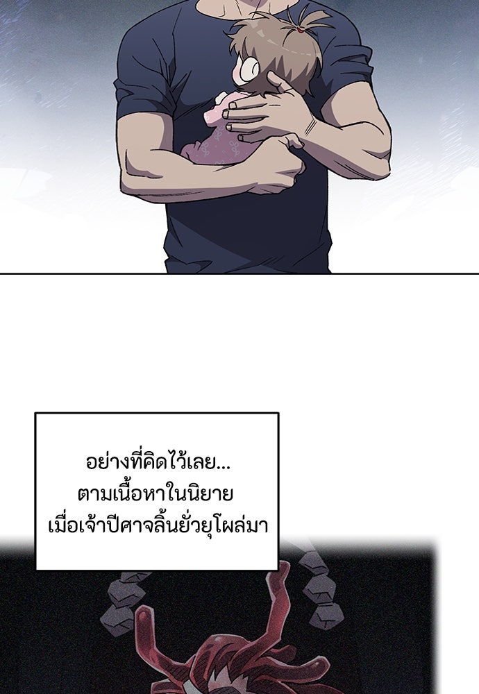คุณพ่อเลี้ยงเดี่ยวทะลุมิติ - หน้า 58