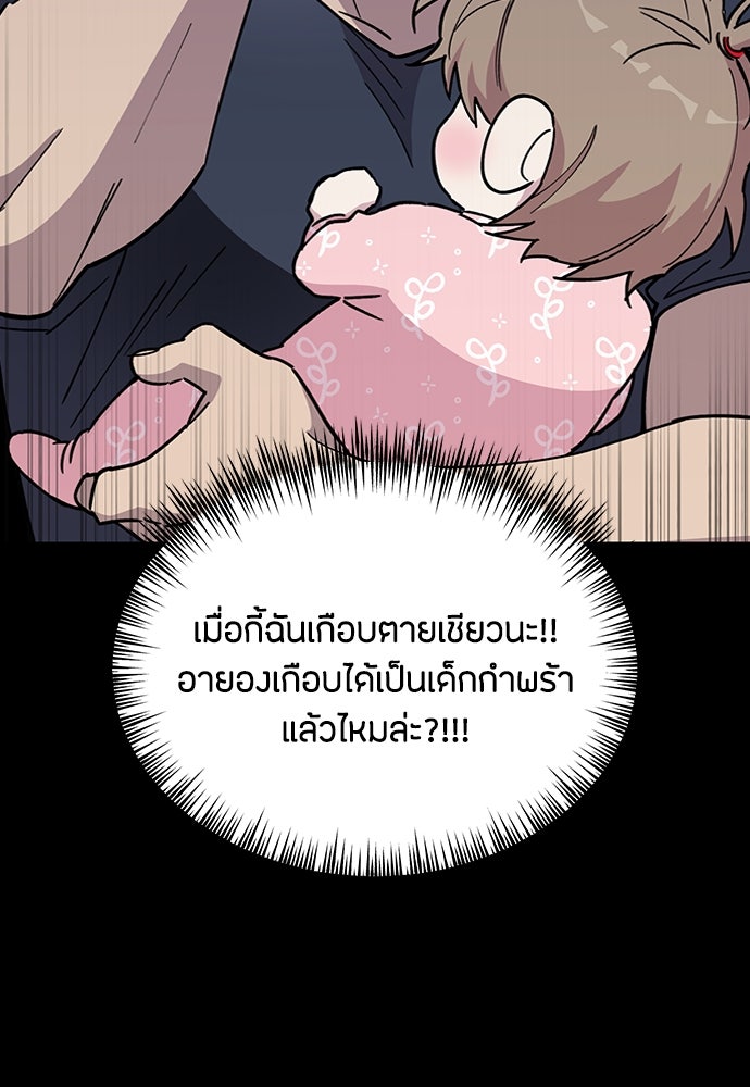 คุณพ่อเลี้ยงเดี่ยวทะลุมิติ - หน้า 62