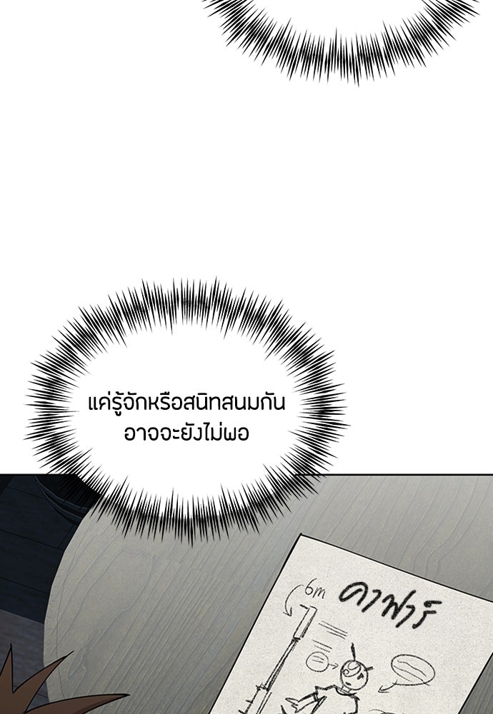 คุณพ่อเลี้ยงเดี่ยวทะลุมิติ - หน้า 69