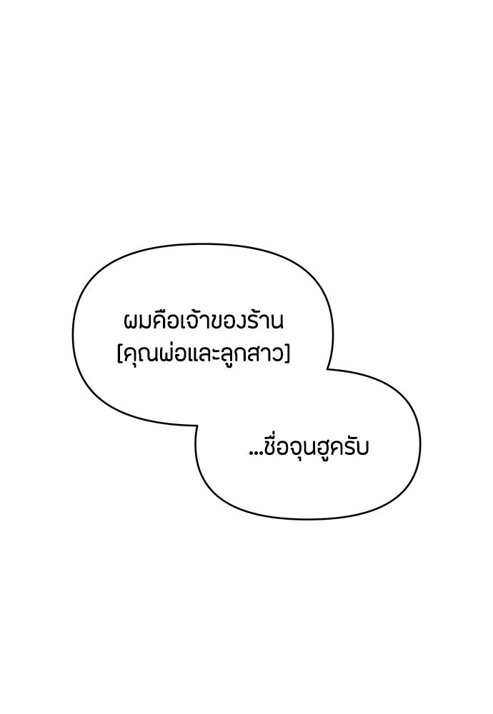 คุณพ่อเลี้ยงเดี่ยวทะลุมิติ - หน้า 86
