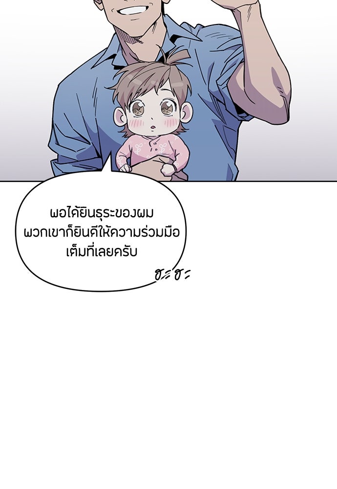 คุณพ่อเลี้ยงเดี่ยวทะลุมิติ - หน้า 93