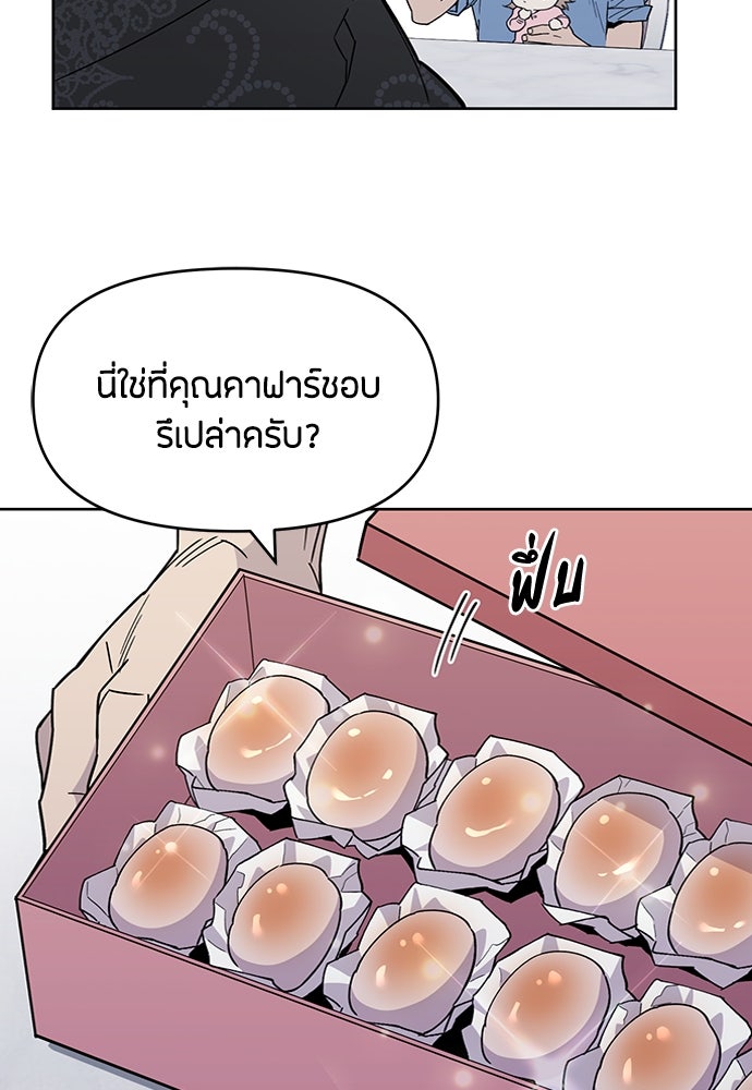 คุณพ่อเลี้ยงเดี่ยวทะลุมิติ - หน้า 98
