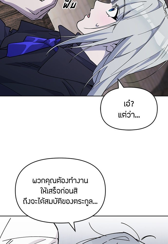 คุณพ่อเลี้ยงเดี่ยวทะลุมิติ - หน้า 60
