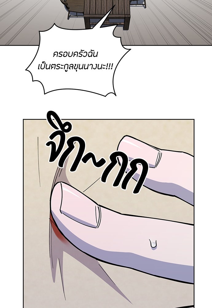 คุณพ่อเลี้ยงเดี่ยวทะลุมิติ - หน้า 72