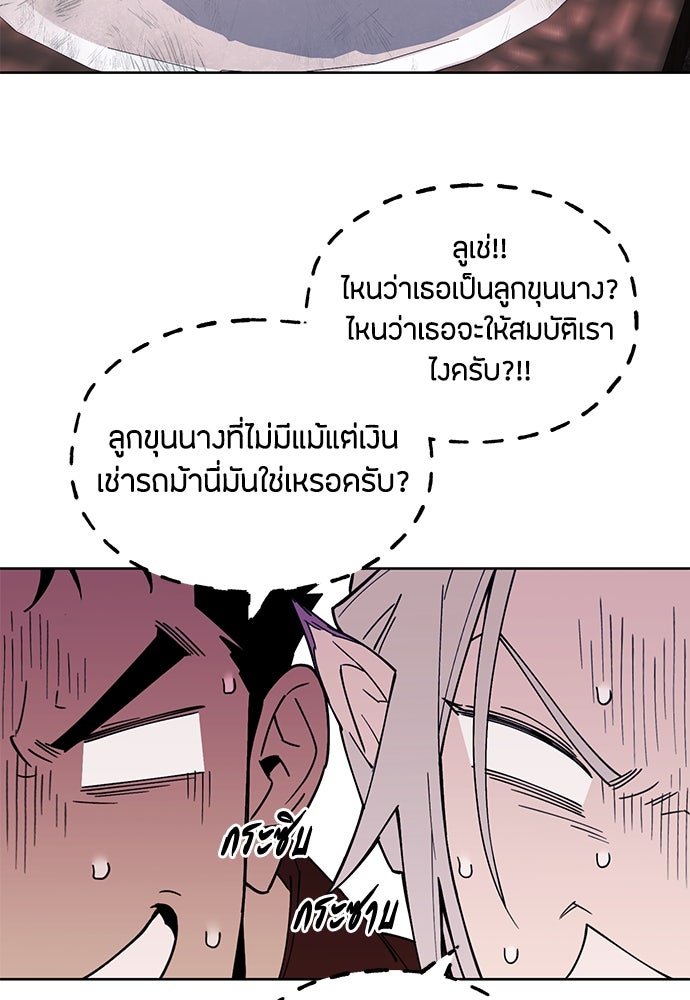 คุณพ่อเลี้ยงเดี่ยวทะลุมิติ - หน้า 83