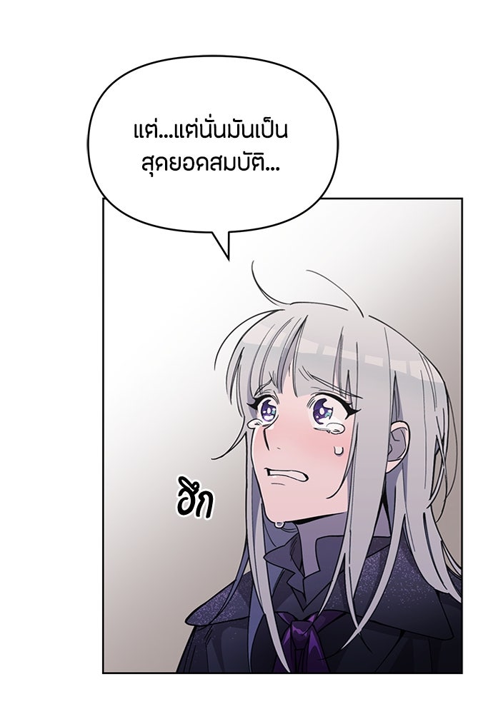 คุณพ่อเลี้ยงเดี่ยวทะลุมิติ - หน้า 91