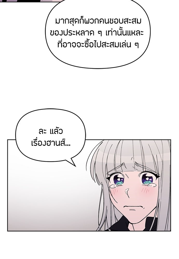 คุณพ่อเลี้ยงเดี่ยวทะลุมิติ - หน้า 93