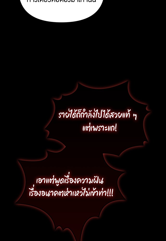 คุณพ่อเลี้ยงเดี่ยวทะลุมิติ - หน้า 97