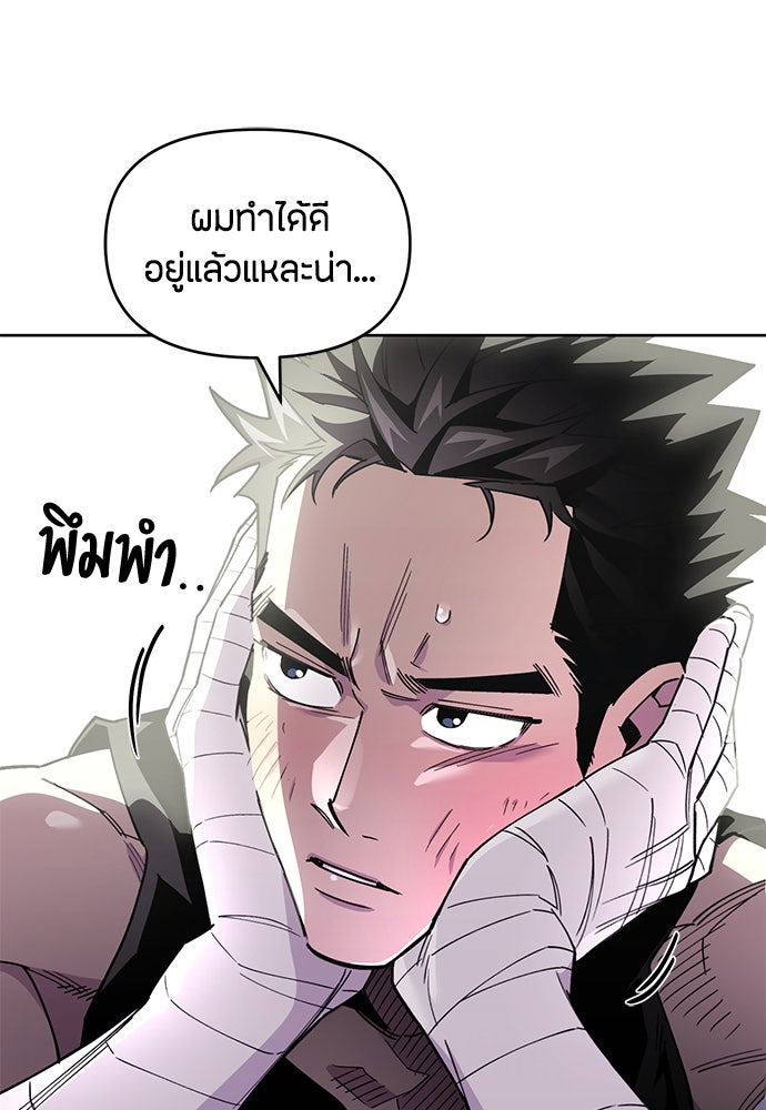 คุณพ่อเลี้ยงเดี่ยวทะลุมิติ - หน้า 101