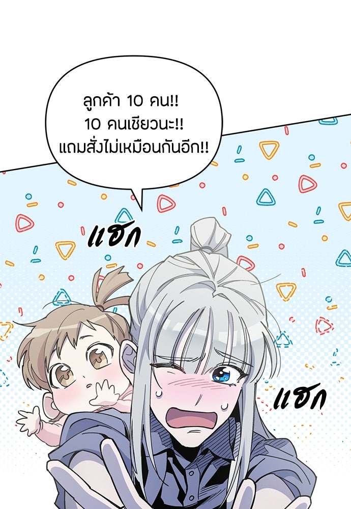 คุณพ่อเลี้ยงเดี่ยวทะลุมิติ - หน้า 105