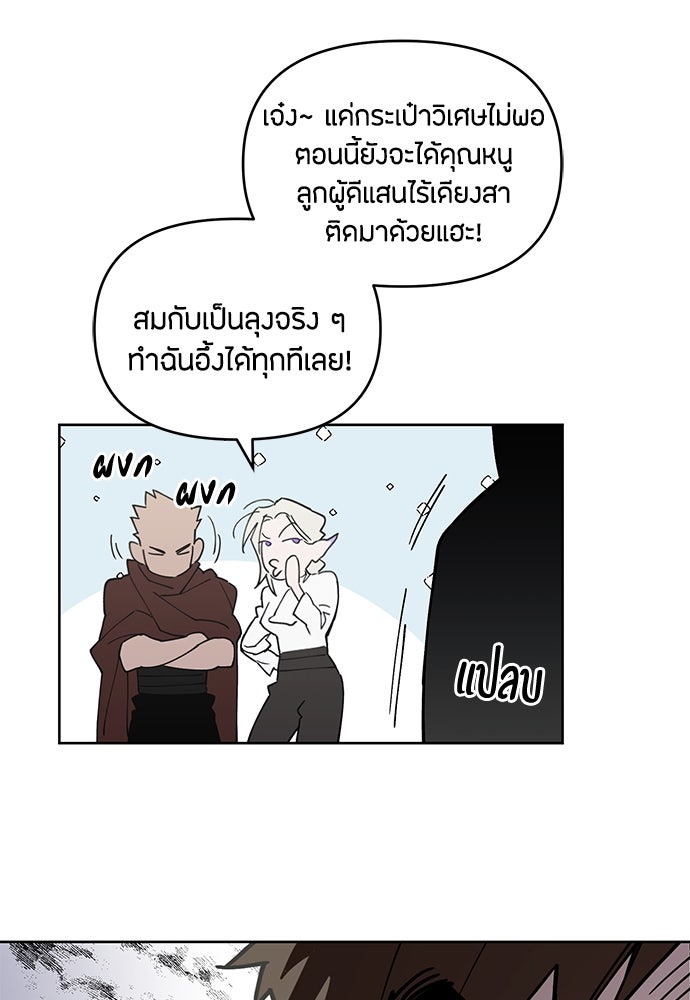 คุณพ่อเลี้ยงเดี่ยวทะลุมิติ - หน้า 39