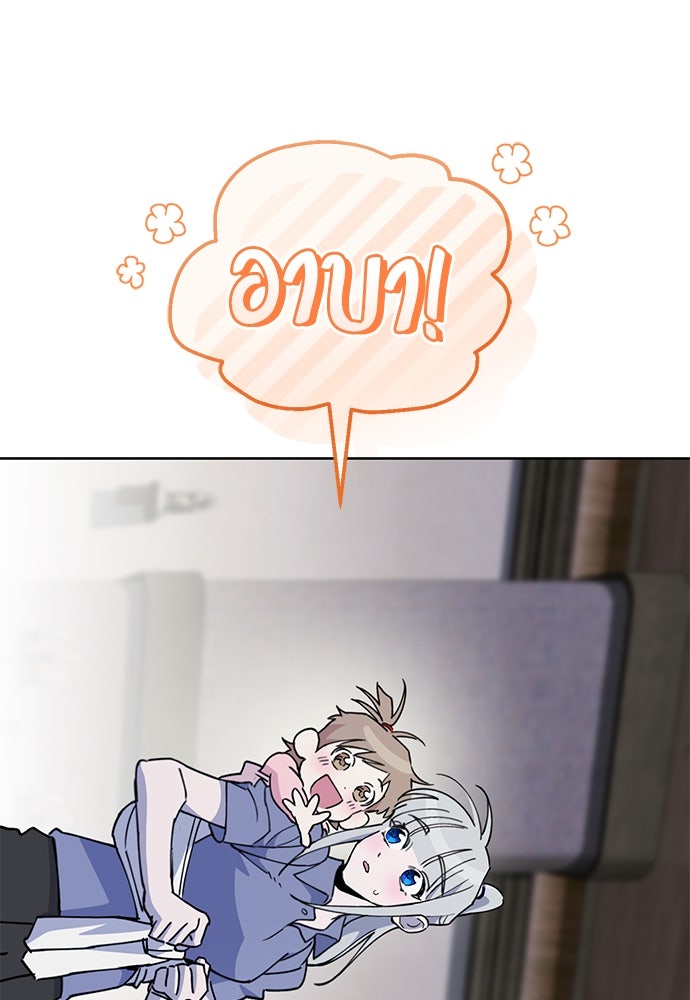 คุณพ่อเลี้ยงเดี่ยวทะลุมิติ - หน้า 69
