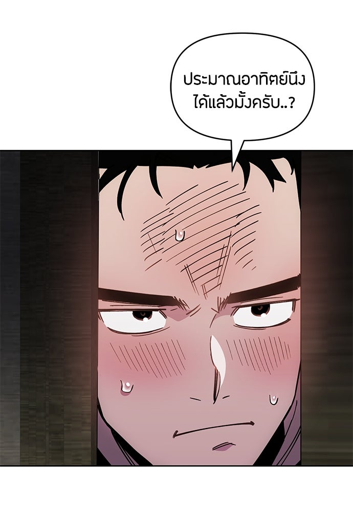 คุณพ่อเลี้ยงเดี่ยวทะลุมิติ - หน้า 80