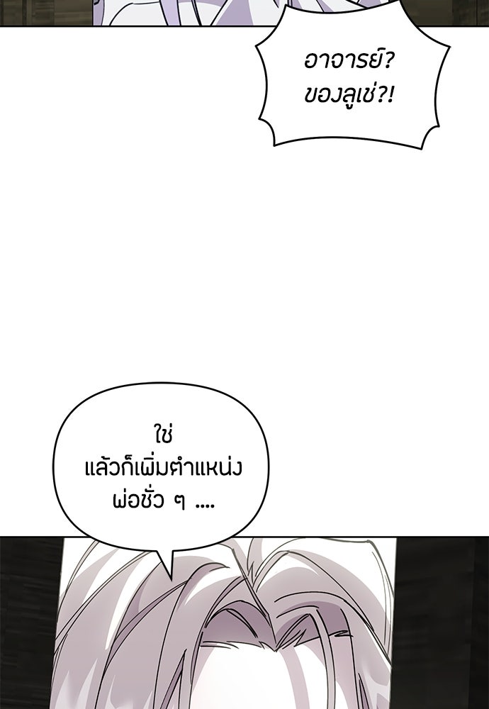 คุณพ่อเลี้ยงเดี่ยวทะลุมิติ - หน้า 84