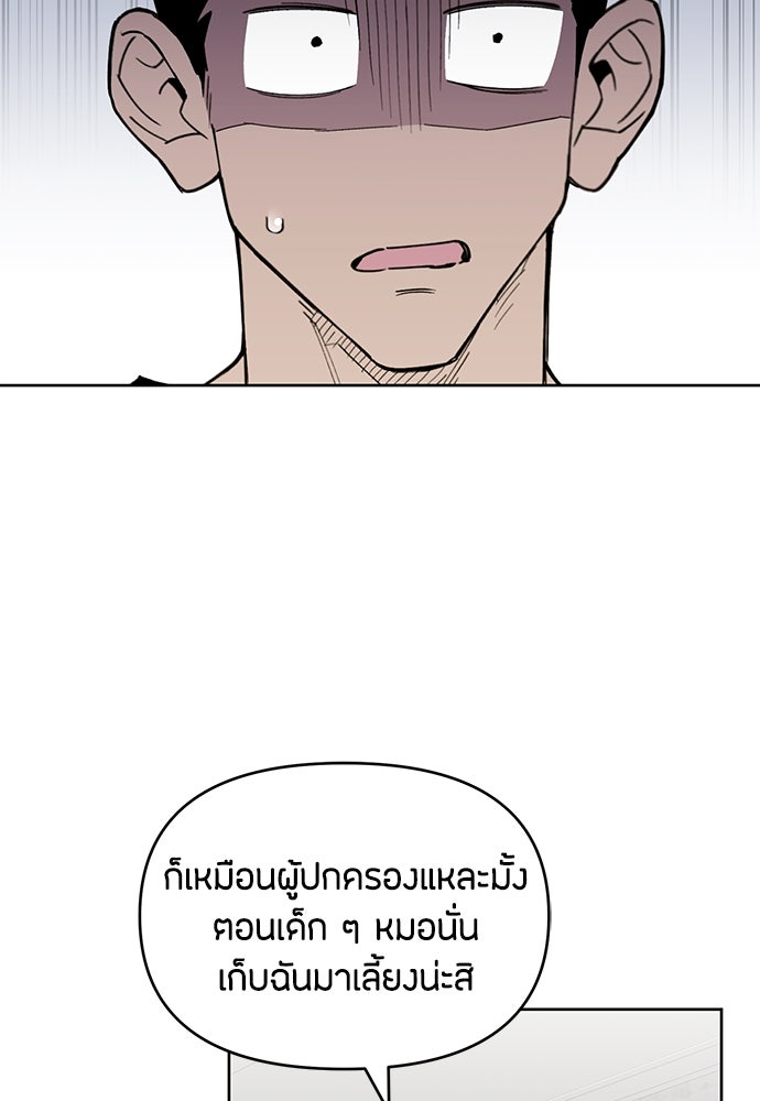 คุณพ่อเลี้ยงเดี่ยวทะลุมิติ - หน้า 88