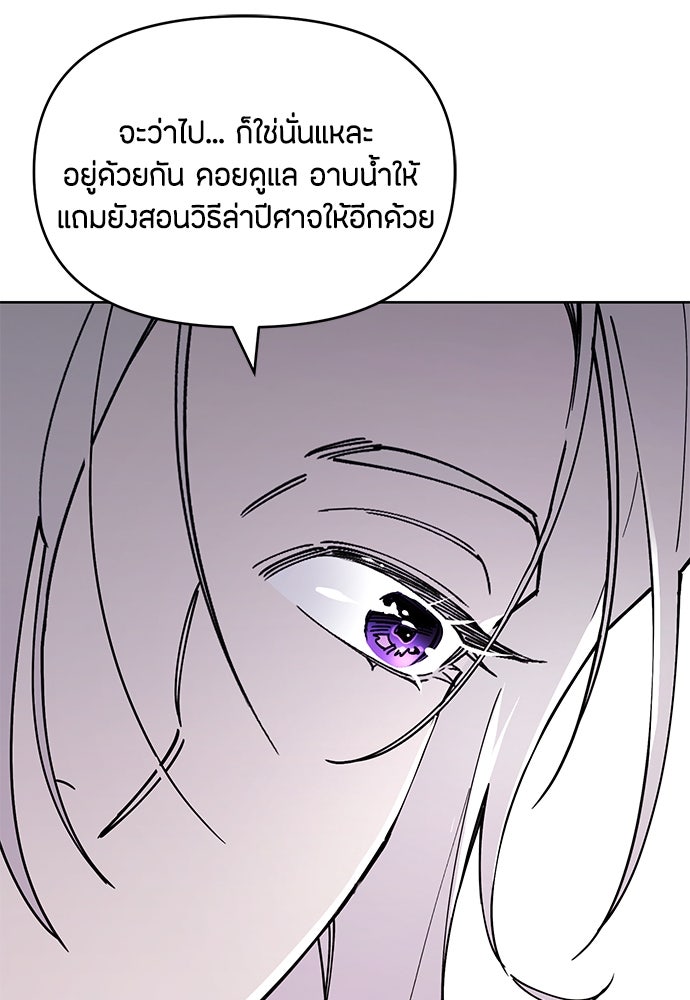 คุณพ่อเลี้ยงเดี่ยวทะลุมิติ - หน้า 90