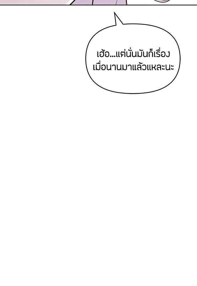 คุณพ่อเลี้ยงเดี่ยวทะลุมิติ - หน้า 91