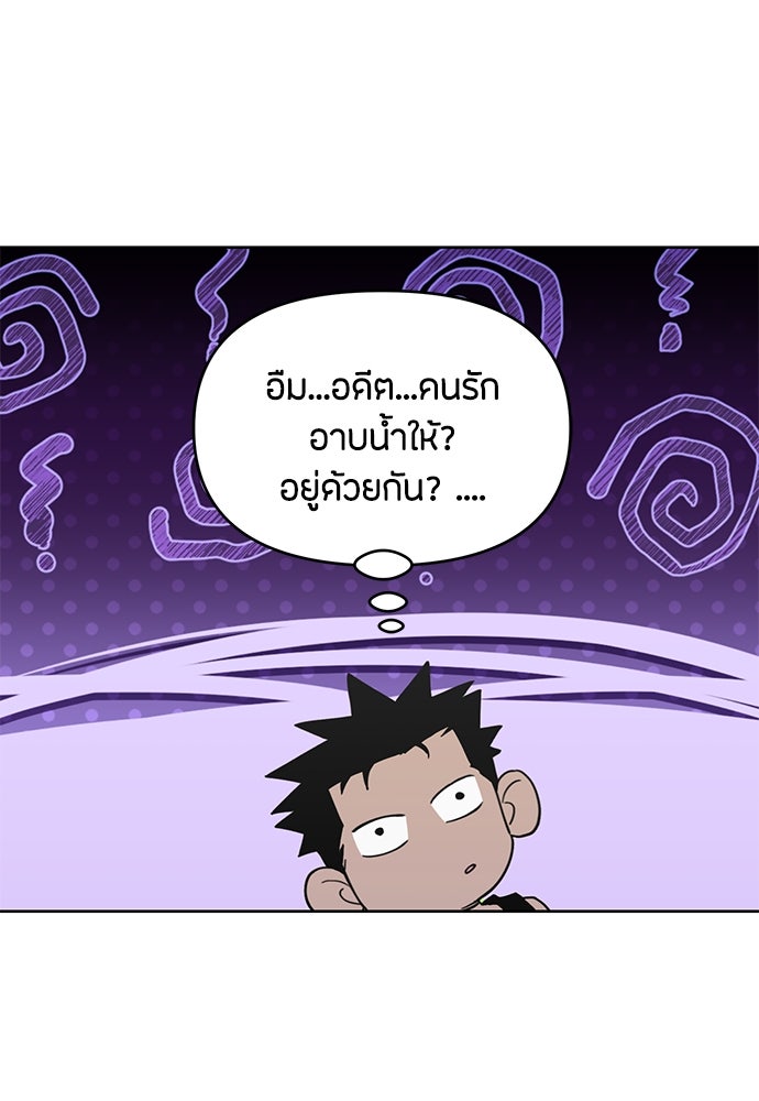 คุณพ่อเลี้ยงเดี่ยวทะลุมิติ - หน้า 92