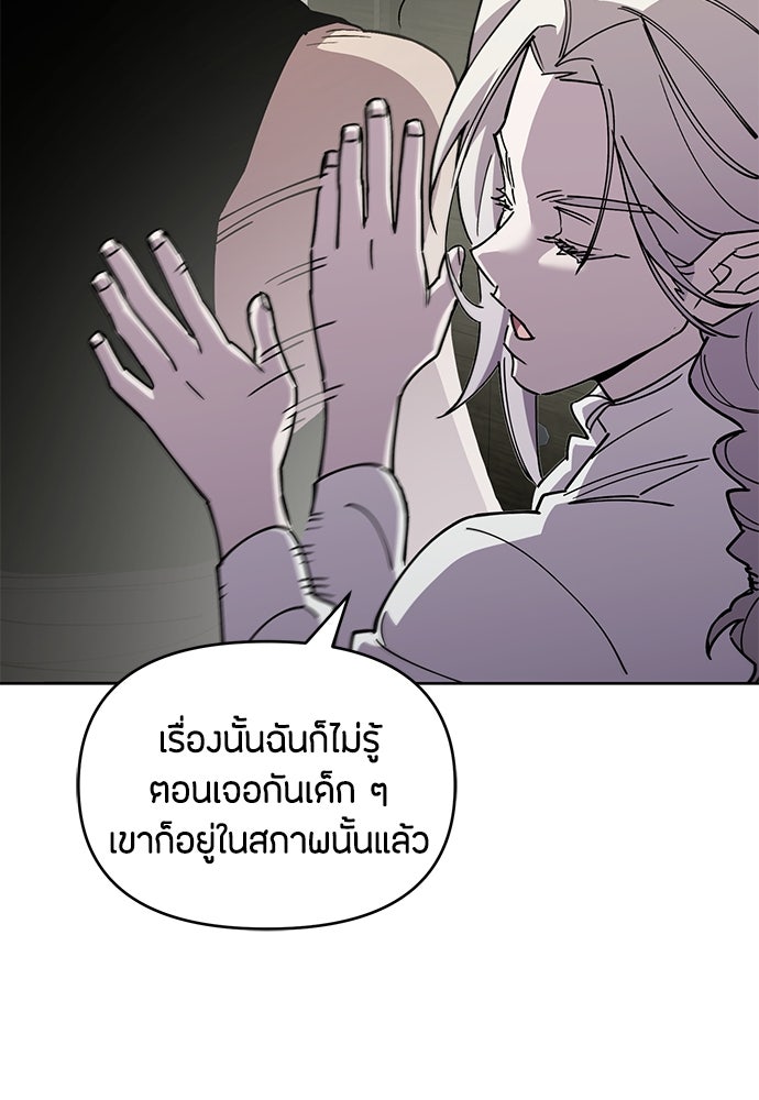 คุณพ่อเลี้ยงเดี่ยวทะลุมิติ - หน้า 94