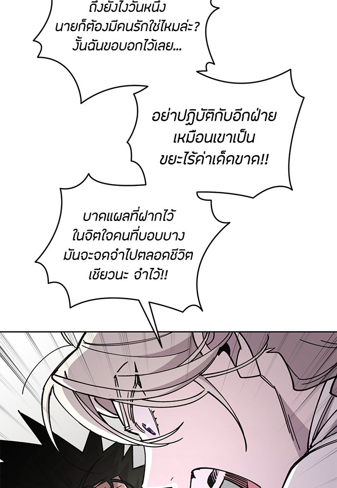 คุณพ่อเลี้ยงเดี่ยวทะลุมิติ - หน้า 98