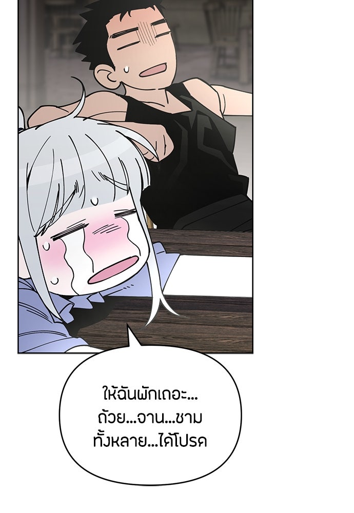 คุณพ่อเลี้ยงเดี่ยวทะลุมิติ - หน้า 110