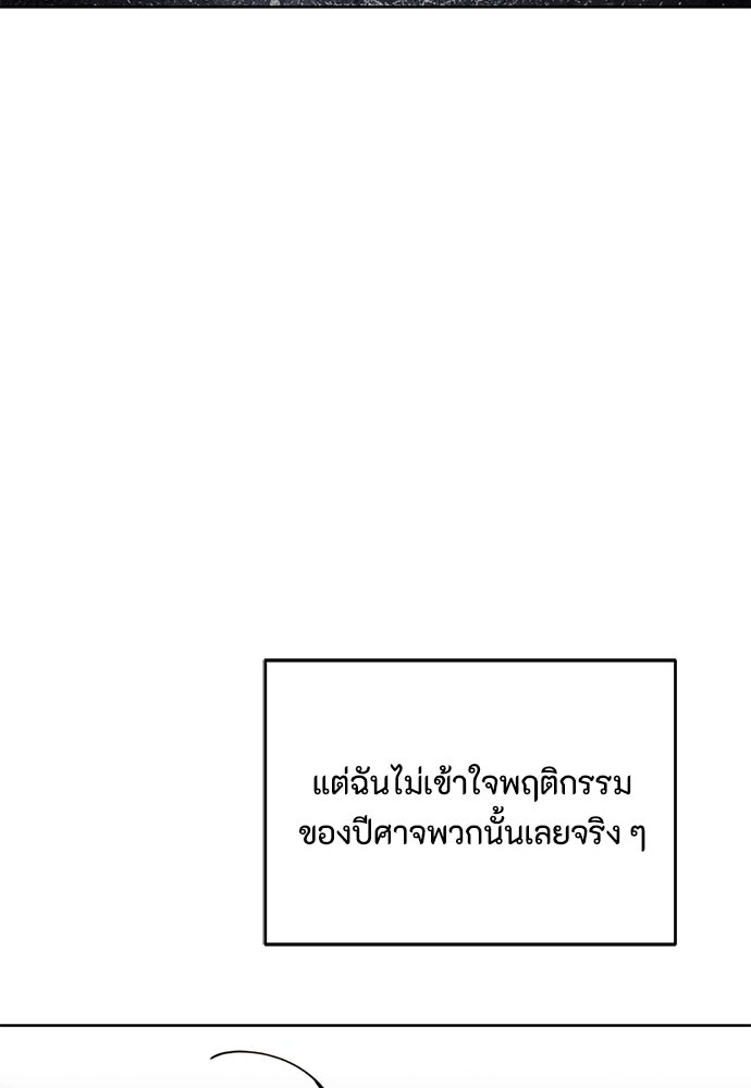 คุณพ่อเลี้ยงเดี่ยวทะลุมิติ - หน้า 87