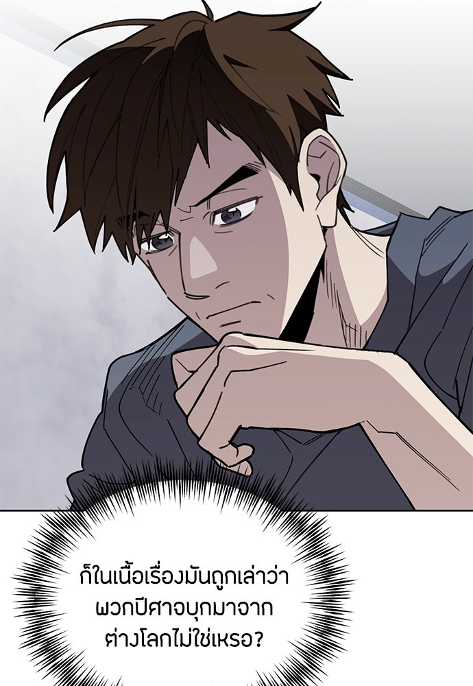 คุณพ่อเลี้ยงเดี่ยวทะลุมิติ - หน้า 88