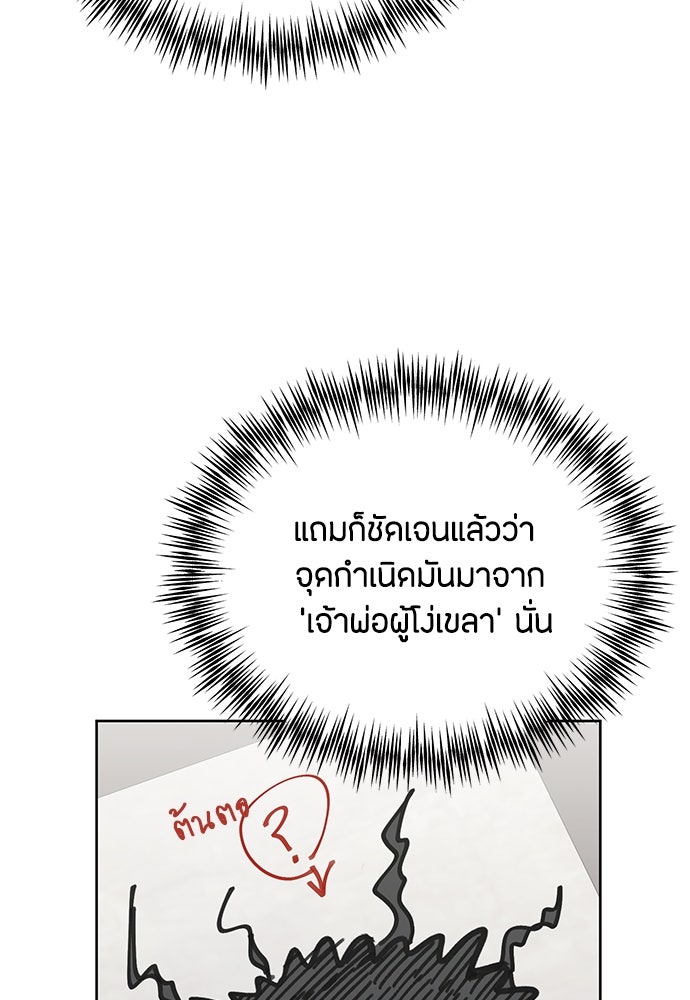 คุณพ่อเลี้ยงเดี่ยวทะลุมิติ - หน้า 89