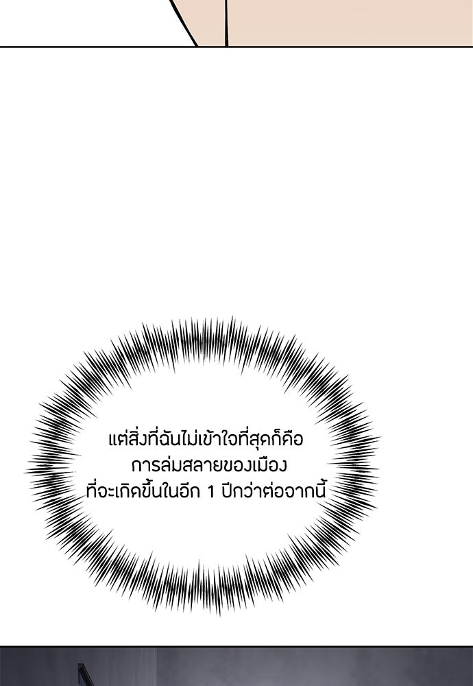 คุณพ่อเลี้ยงเดี่ยวทะลุมิติ - หน้า 92