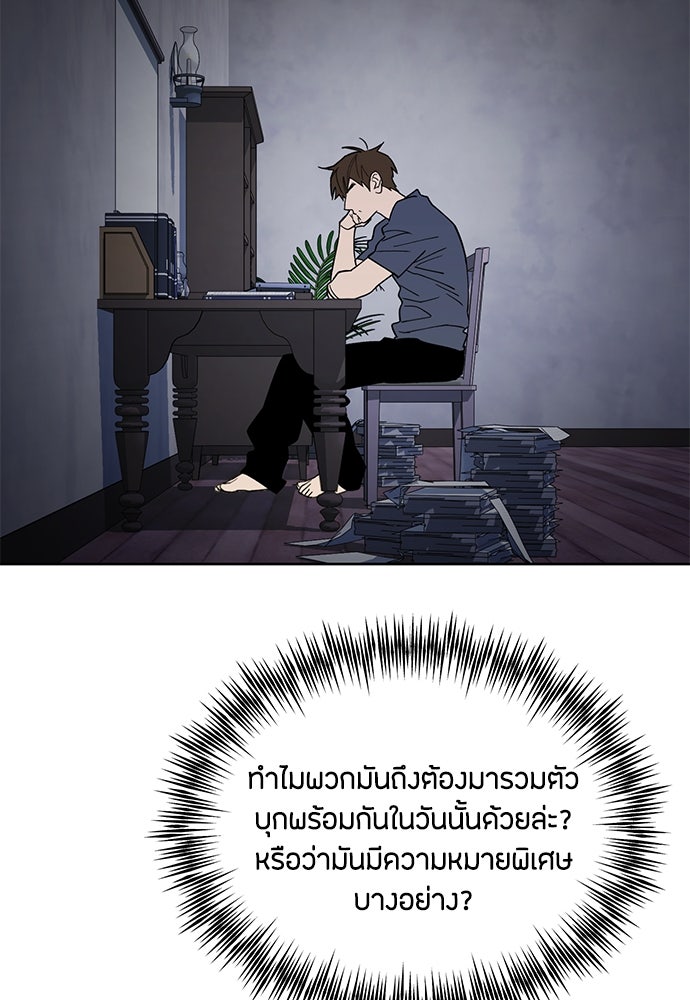 คุณพ่อเลี้ยงเดี่ยวทะลุมิติ - หน้า 93
