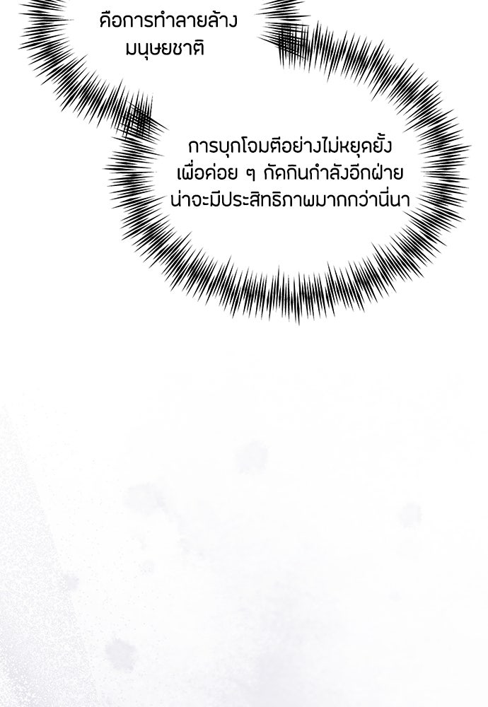 คุณพ่อเลี้ยงเดี่ยวทะลุมิติ - หน้า 95