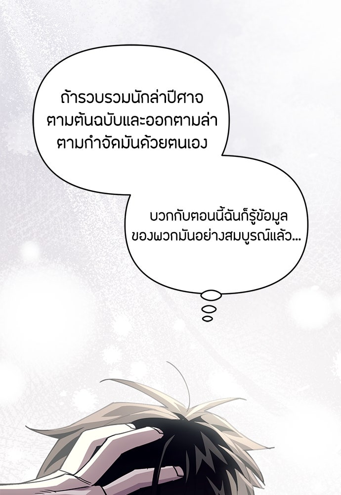 คุณพ่อเลี้ยงเดี่ยวทะลุมิติ - หน้า 96