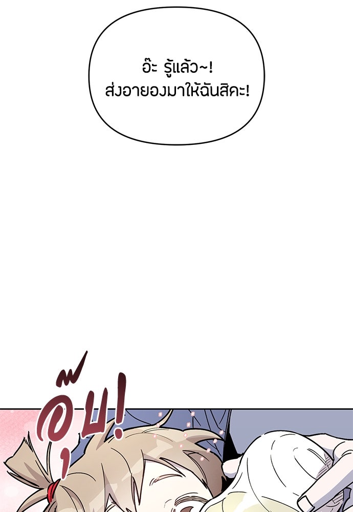 คุณพ่อเลี้ยงเดี่ยวทะลุมิติ - หน้า 106