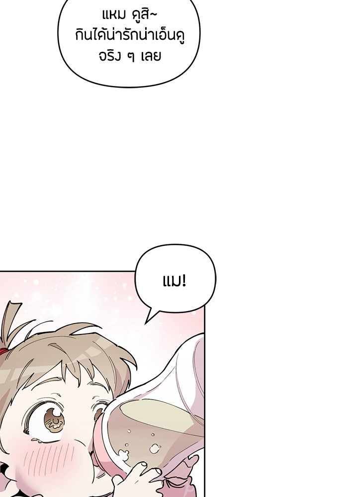 คุณพ่อเลี้ยงเดี่ยวทะลุมิติ - หน้า 109
