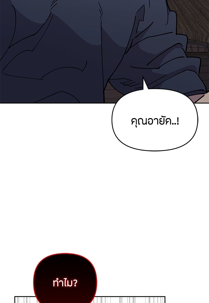 คุณพ่อเลี้ยงเดี่ยวทะลุมิติ - หน้า 137