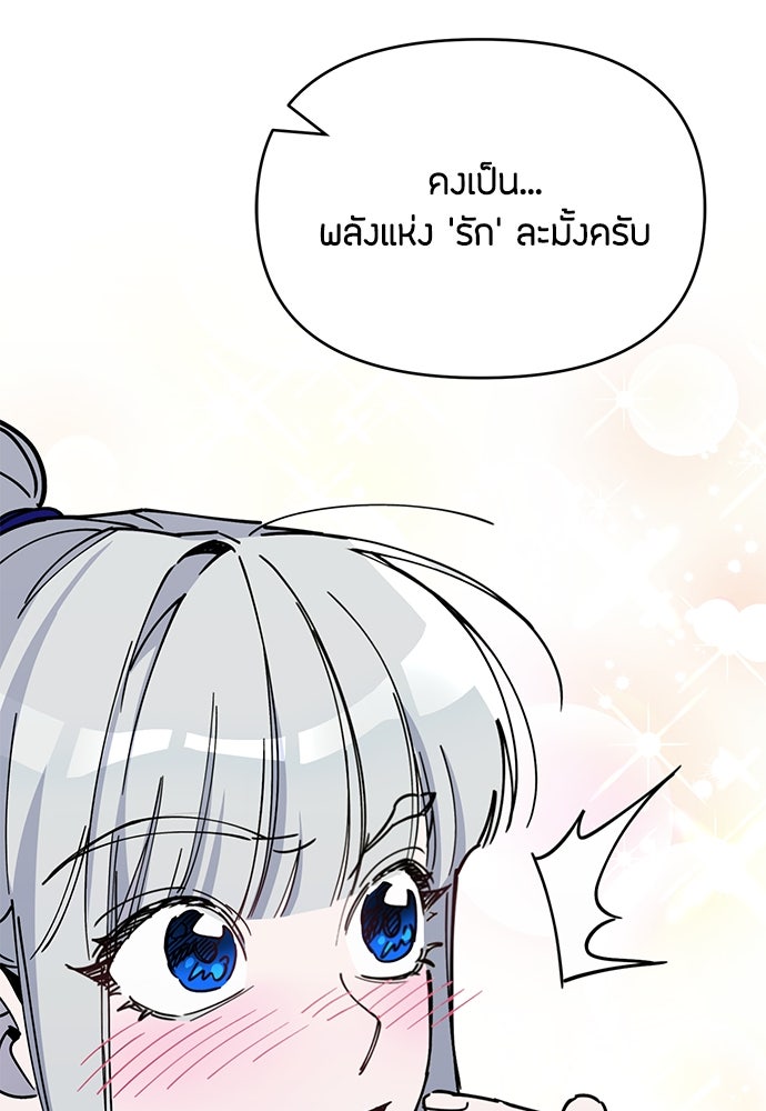 คุณพ่อเลี้ยงเดี่ยวทะลุมิติ - หน้า 43