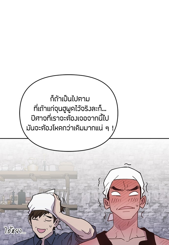 คุณพ่อเลี้ยงเดี่ยวทะลุมิติ - หน้า 78