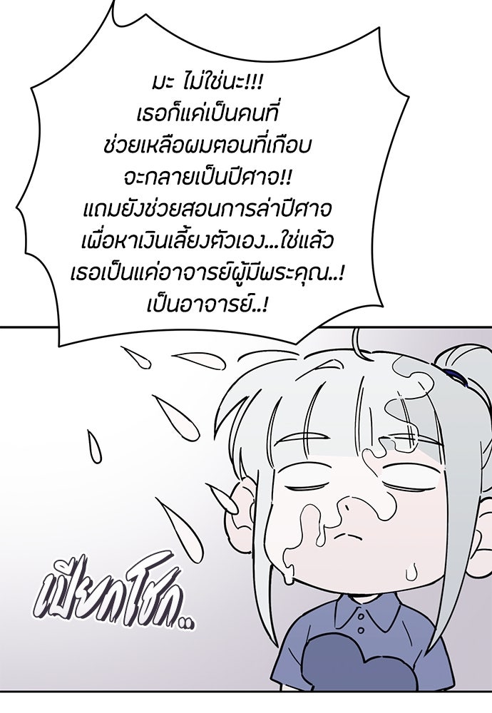 คุณพ่อเลี้ยงเดี่ยวทะลุมิติ - หน้า 82