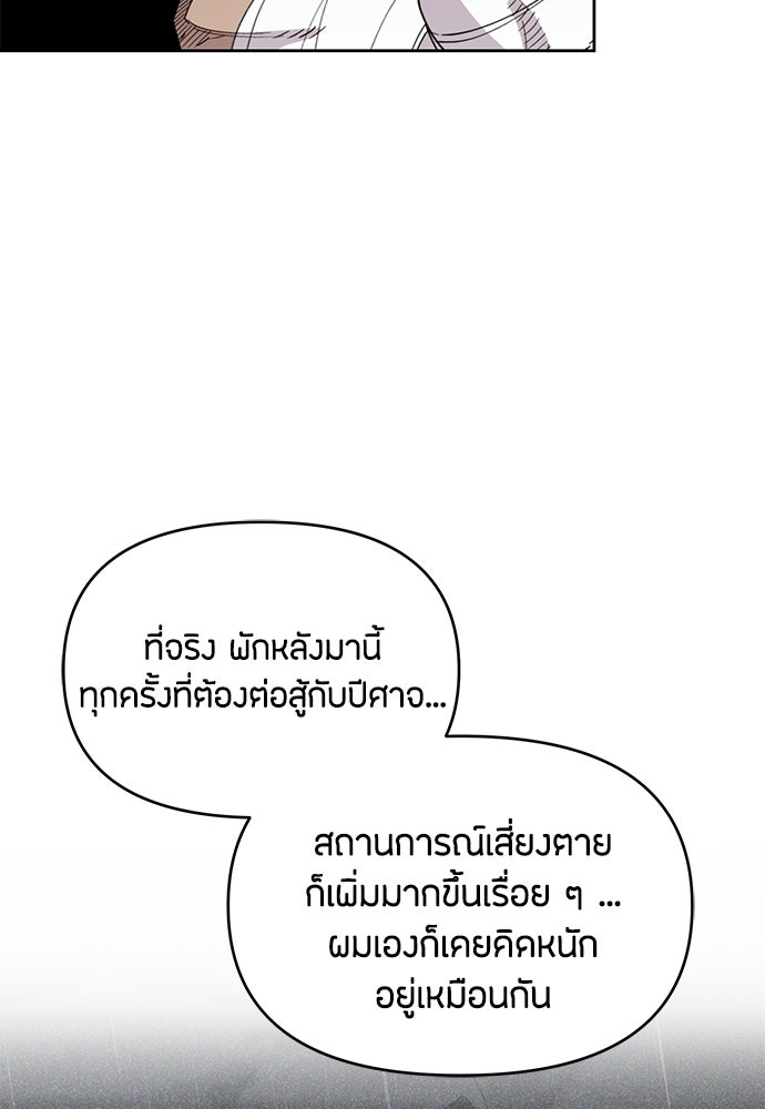 คุณพ่อเลี้ยงเดี่ยวทะลุมิติ - หน้า 84