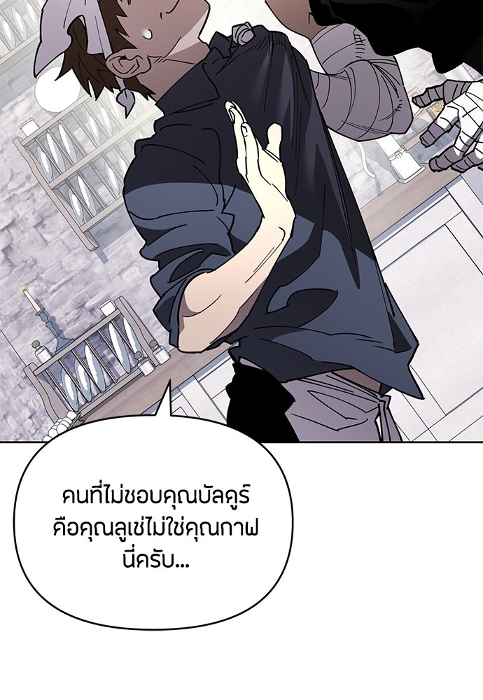 คุณพ่อเลี้ยงเดี่ยวทะลุมิติ - หน้า 94