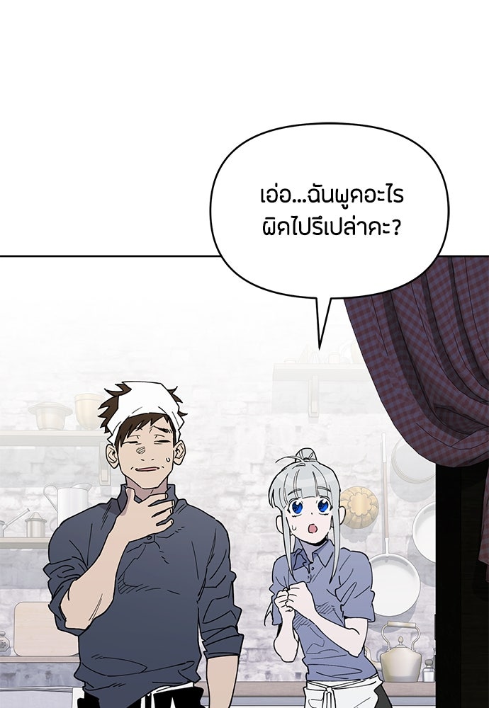 คุณพ่อเลี้ยงเดี่ยวทะลุมิติ - หน้า 97